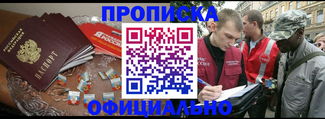 временная регистрация в квартире в Татарске