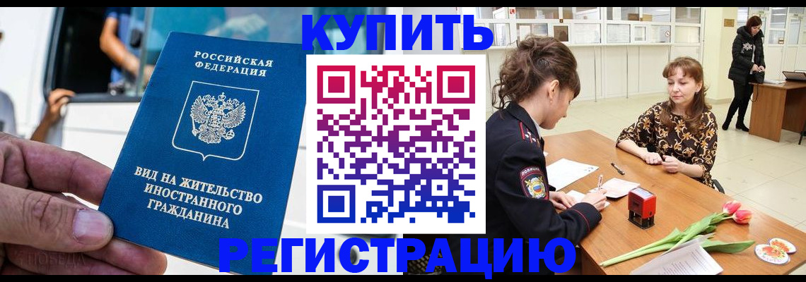 временная регистрация 2025 в Татарске