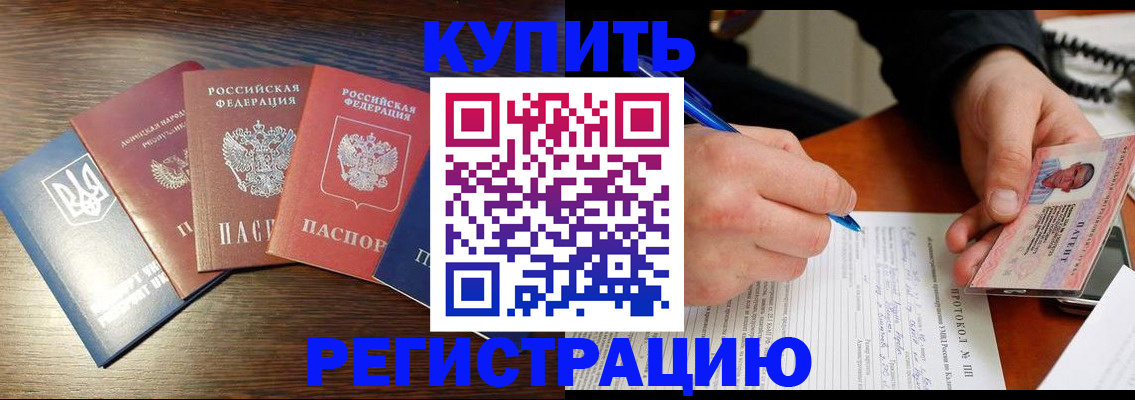 временная регистрация законно в Татарске